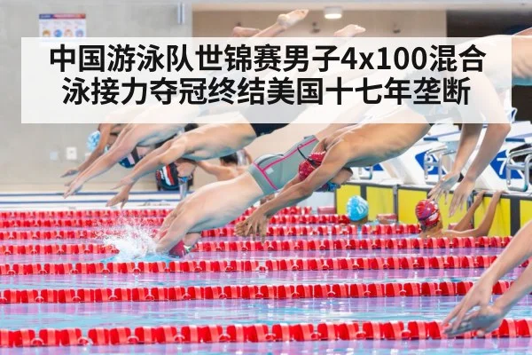 swimming relay race