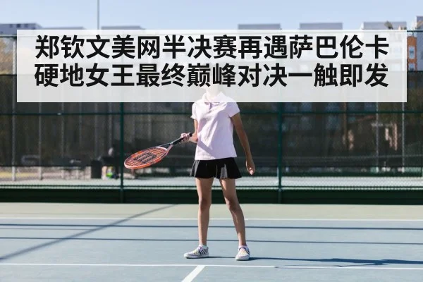 Zheng Qinwen tennis
