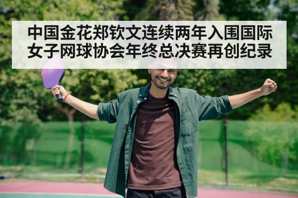 Chinese tennis player celebrating victory